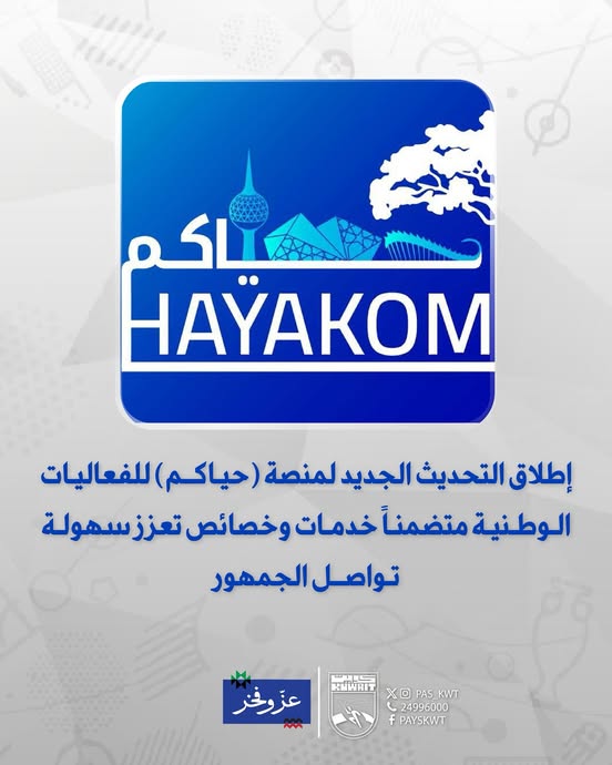 منصة (حياكم) للفعاليات الوطنية